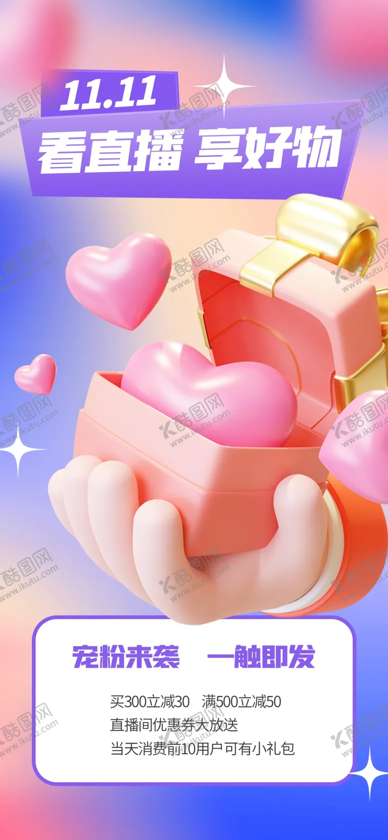 编号：91445612090239366287【酷图网】源文件下载-双十一直播间