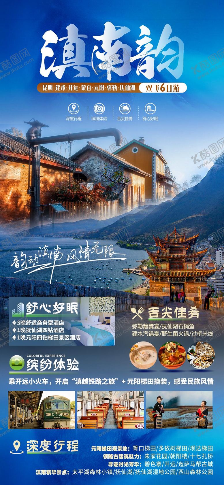 编号：43469608221126435002【酷图网】源文件下载-滇南韵云南旅游海报