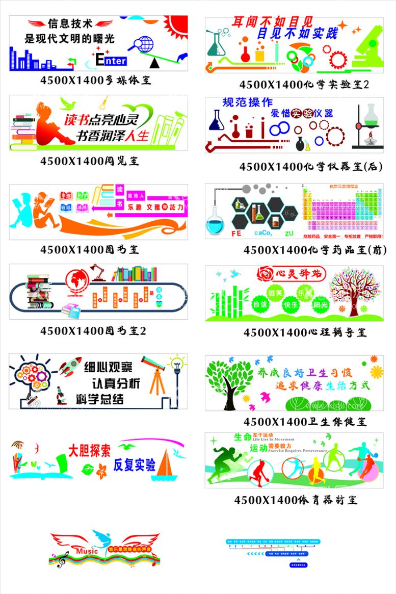 编号：23556612021215346079【酷图网】源文件下载-学校教室文化墙形象墙