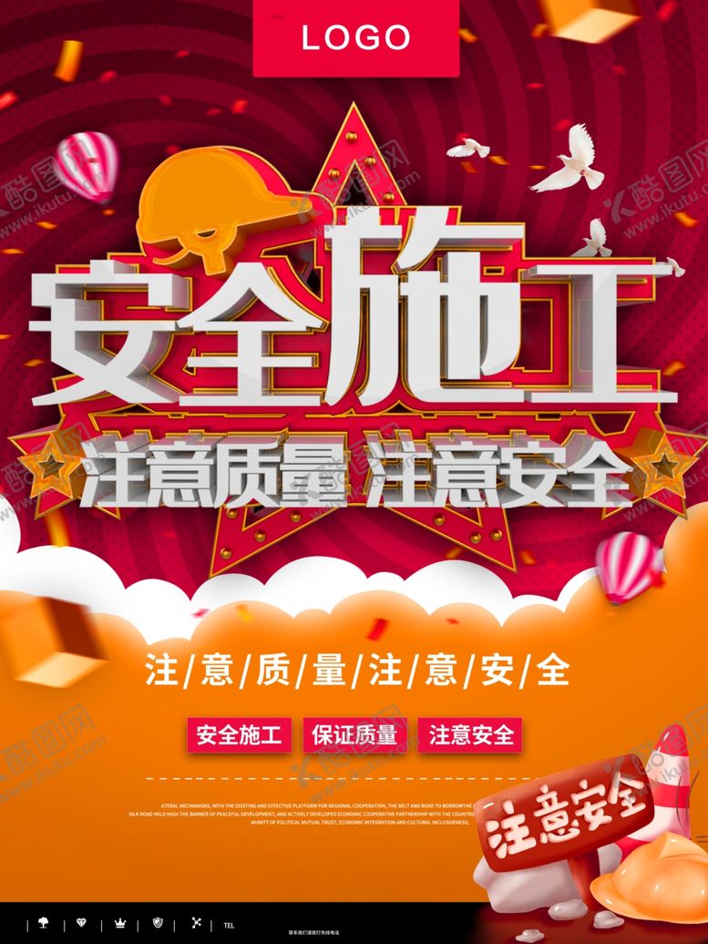 编号：85011207030236553974【酷图网】源文件下载-安全施工