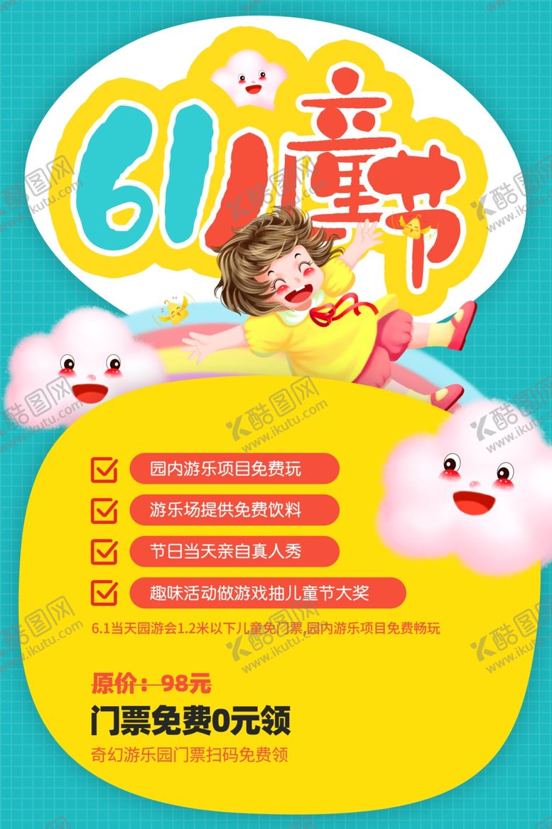 编号：99408306242056374425【酷图网】源文件下载-儿童节