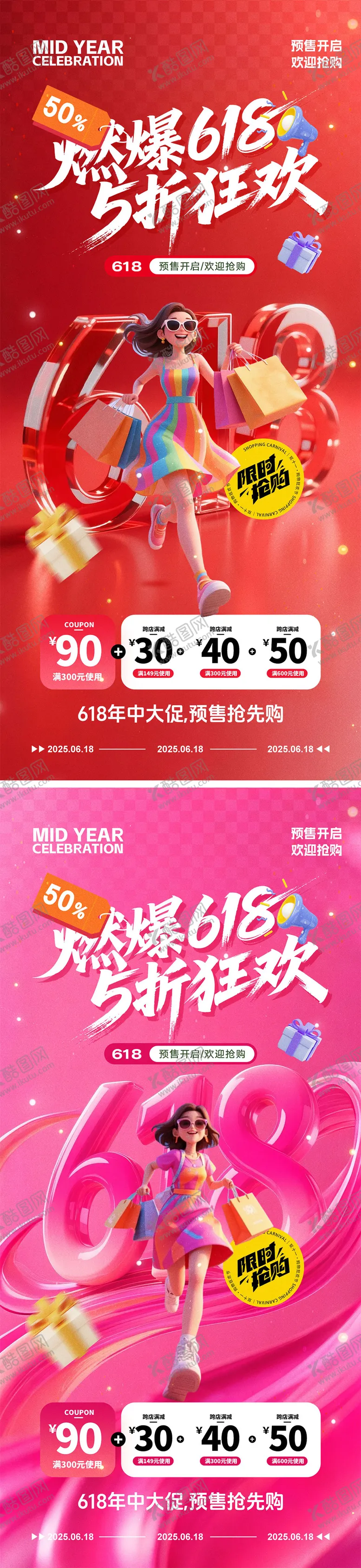 编号：47568106142217403748【酷图网】源文件下载-618电商活动海报