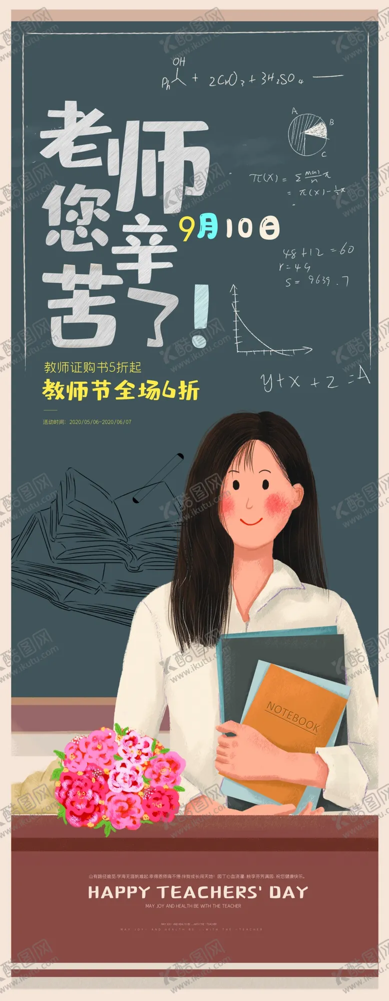编号：19114905081340575351【酷图网】源文件下载-老师辛苦了