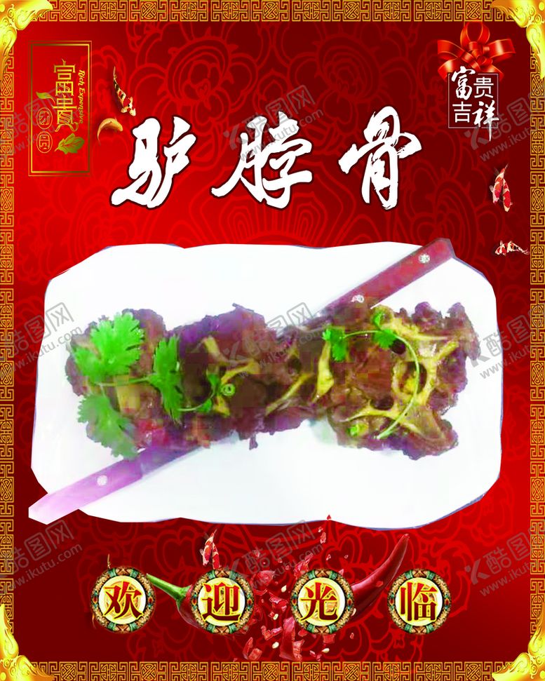 编号：60819710052136430135【酷图网】源文件下载-驴脖骨