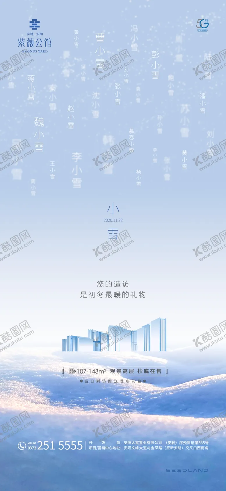 编号：52090005090551415721【酷图网】源文件下载-节气