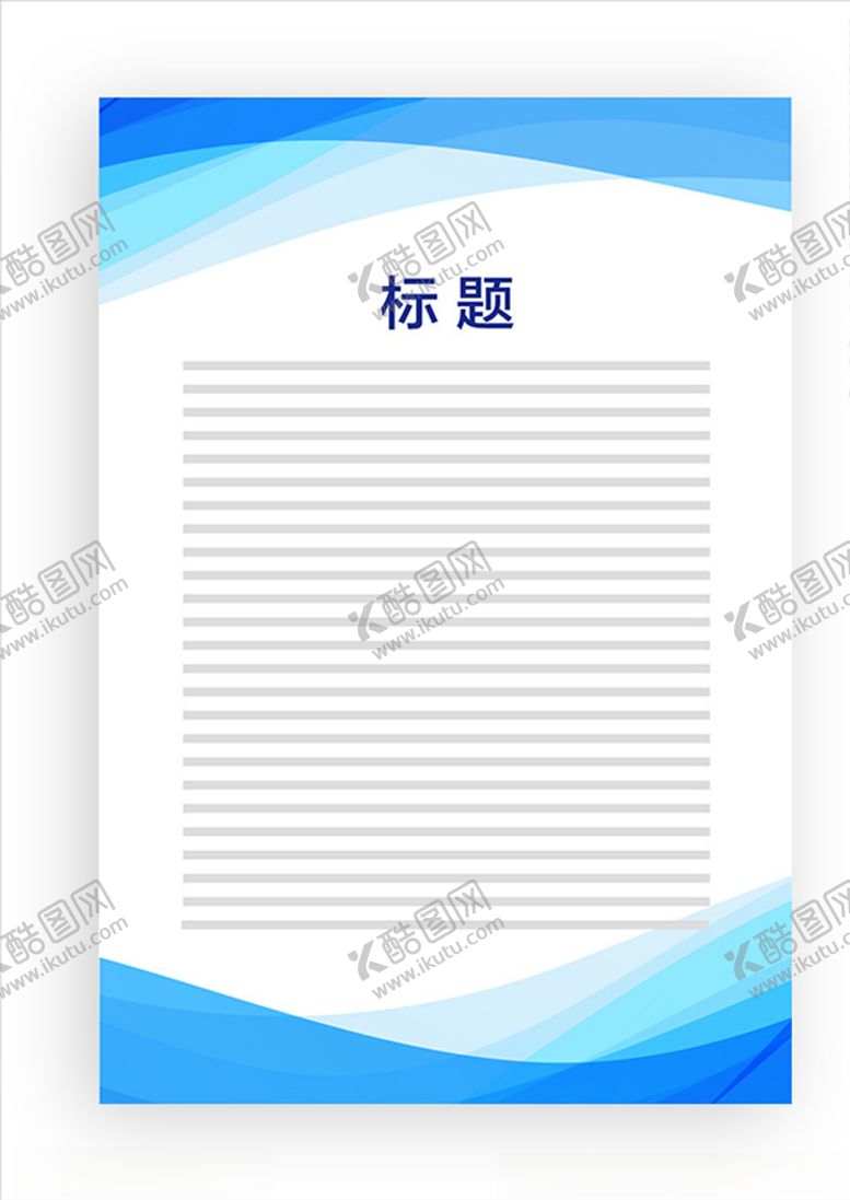 编号：84711110270247033045【酷图网】源文件下载-展板模板