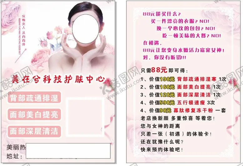 编号：50335910271008005699【酷图网】源文件下载-美容