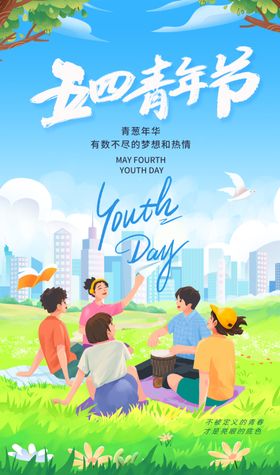 五四读书日户外阅读场景