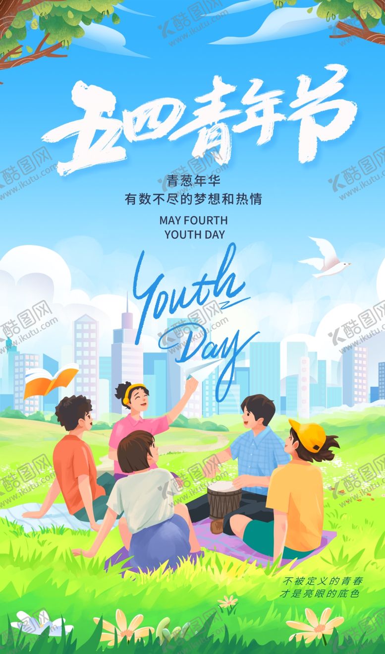 编号：87518204101155316776【酷图网】源文件下载-五四读书日户外阅读场景