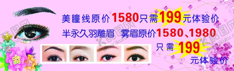 编号：27243109232116052000【酷图网】源文件下载-美瞳