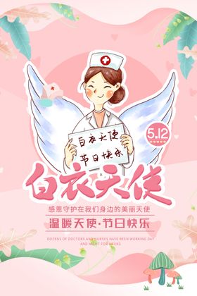 护士节