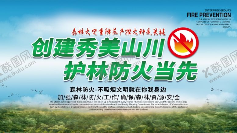 编号：99013309252240339544【酷图网】源文件下载-森林防火