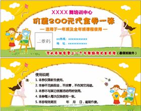 200元代金券红色代金券
