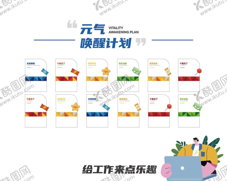 编号：41500510291234035906【酷图网】源文件下载-糖果互动文化墙