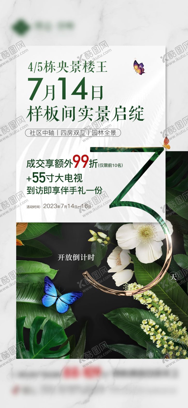 编号：87037304152338171122【酷图网】源文件下载-倒计时