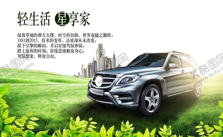 编号：31688107050000251739【酷图网】源文件下载-汽车海报