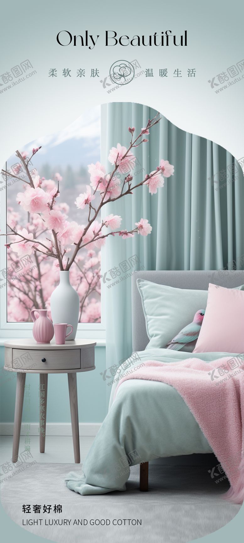 编号：37350703201145108770【酷图网】源文件下载-四件套家居海报