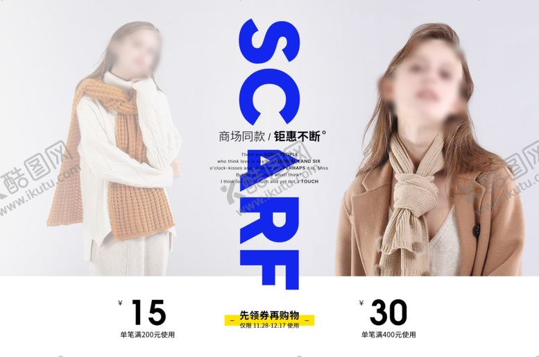 编号：18147509182303513365【酷图网】源文件下载-围巾banner