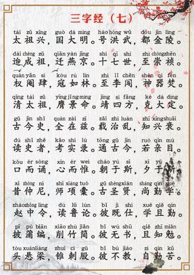 三字经国学