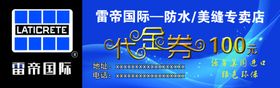 雷帝国际代金券