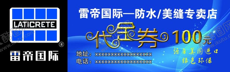 编号：59685306190503428620【酷图网】源文件下载-雷帝国际代金券