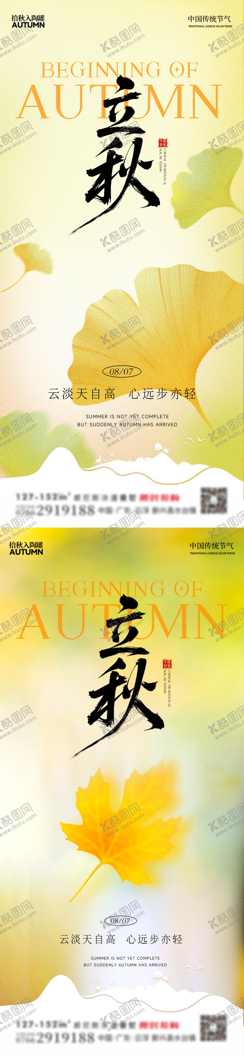 编号：62463707292304464356【酷图网】源文件下载-立秋海报