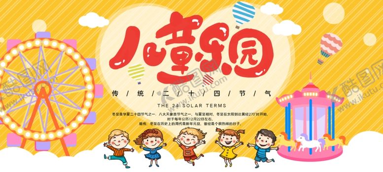 编号：83199810311523578281【酷图网】源文件下载-儿童乐园