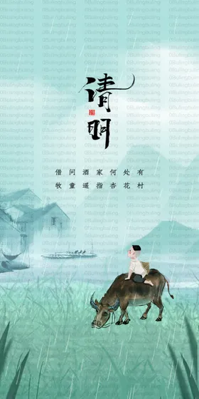 清明地产古典传统