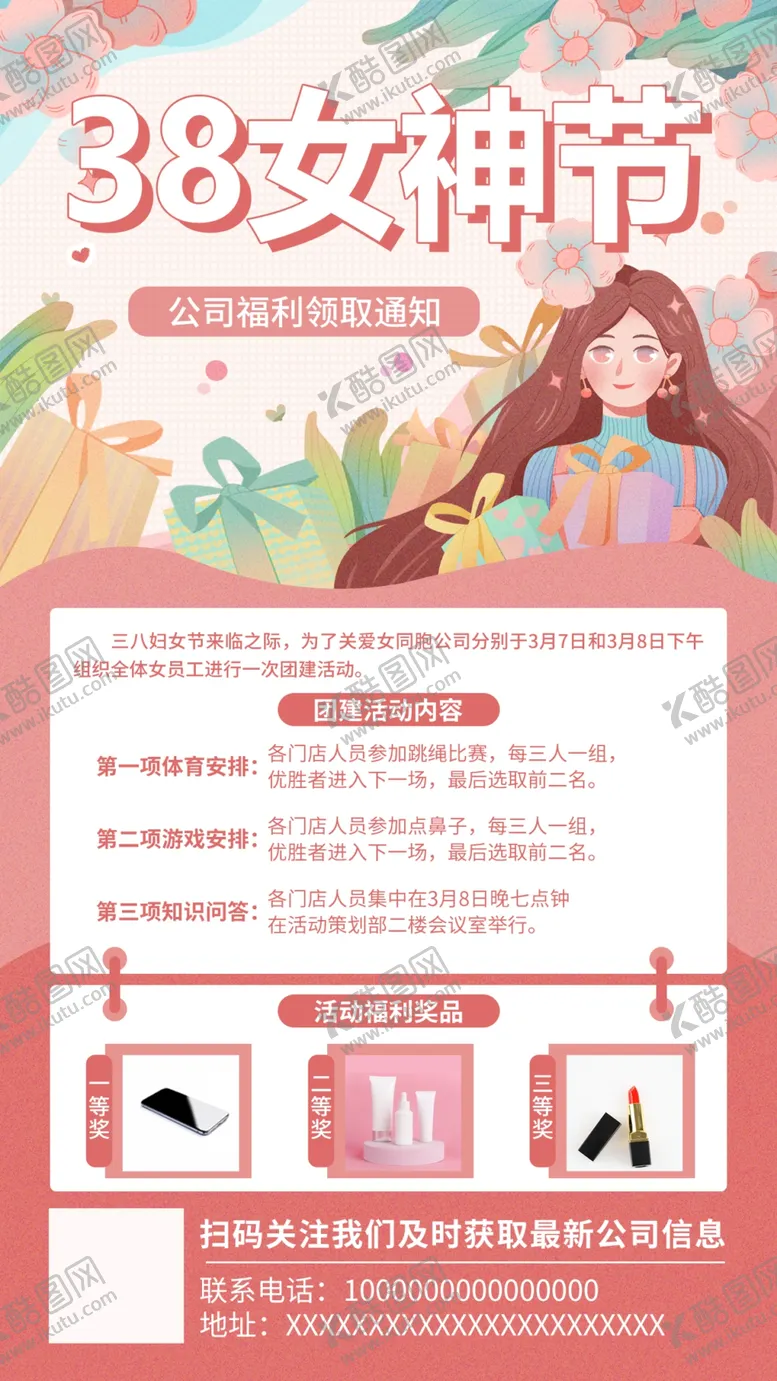 编号：78507411211001354054【酷图网】源文件下载-38女神节