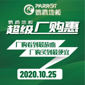 超级厂购惠