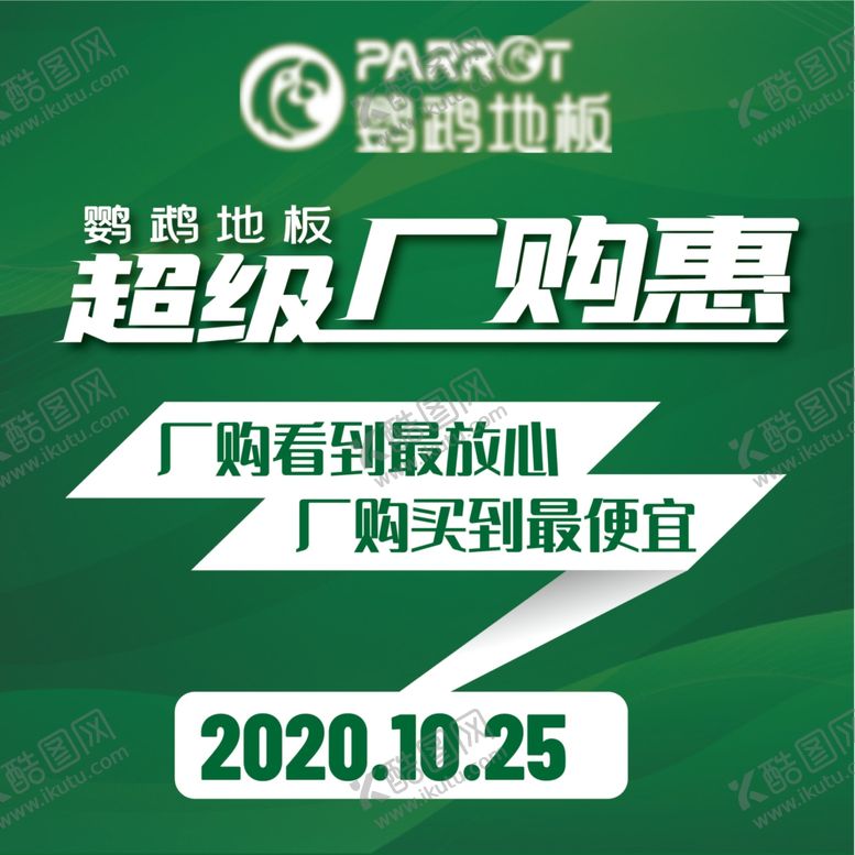 编号：13023909251627055546【酷图网】源文件下载-超级厂购惠