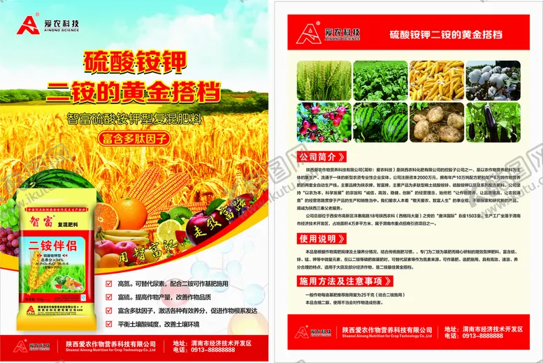 编号：20496710270714326735【酷图网】源文件下载-化肥单页