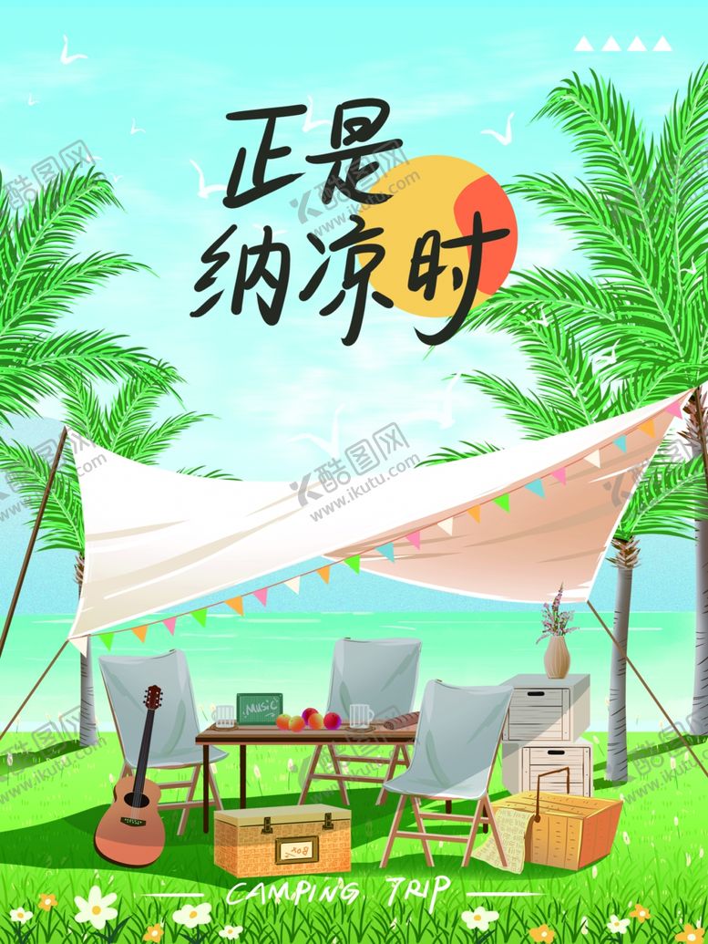 编号：87252801250716065225【酷图网】源文件下载-露营出游踏青海报展板素材
