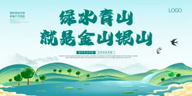 绿水青山就是金山银山