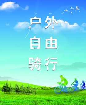 骑行海报