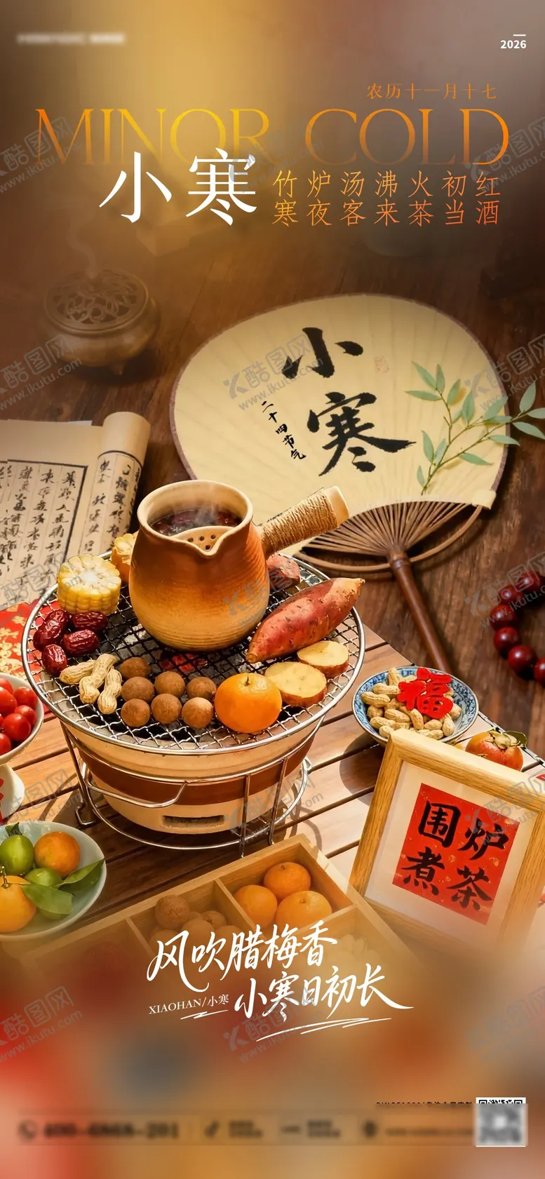 编号：58960201050202108979【酷图网】源文件下载-小寒