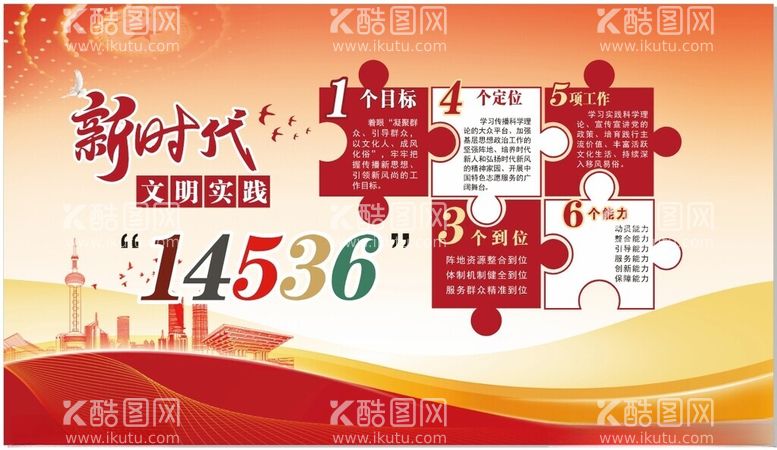 编号：95381712180848331753【酷图网】源文件下载-文明实践