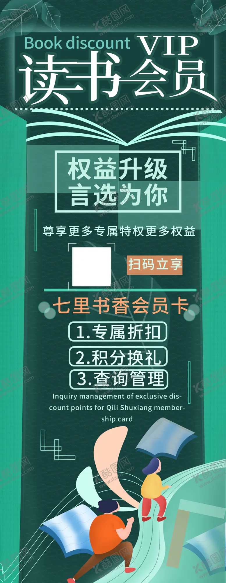 编号：92173004220412396594【酷图网】源文件下载-读书会员
