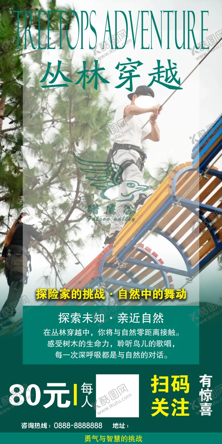 编号：90208902020755501375【酷图网】源文件下载-丛林穿越