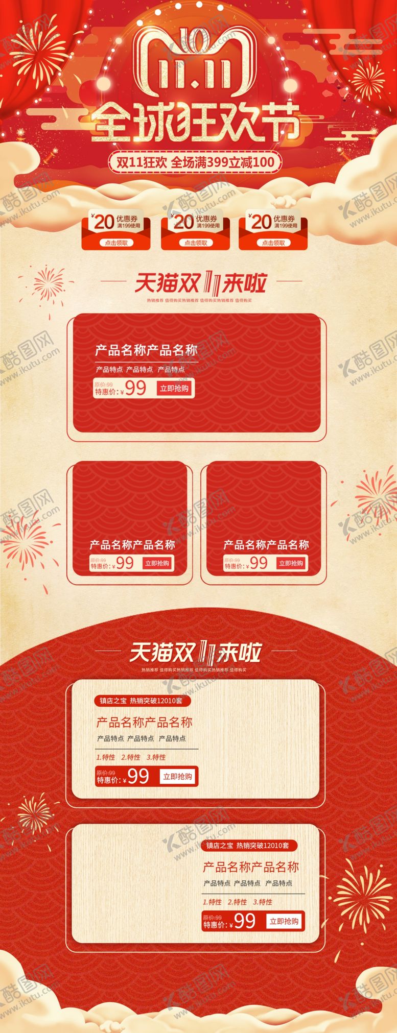 编号：75659709200016027276【酷图网】源文件下载-双11首页