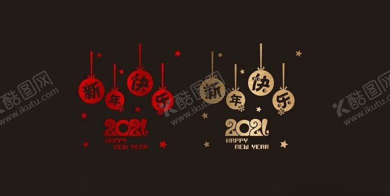 编号：33986509170704538383【酷图网】源文件下载-2021新年春节橱窗贴