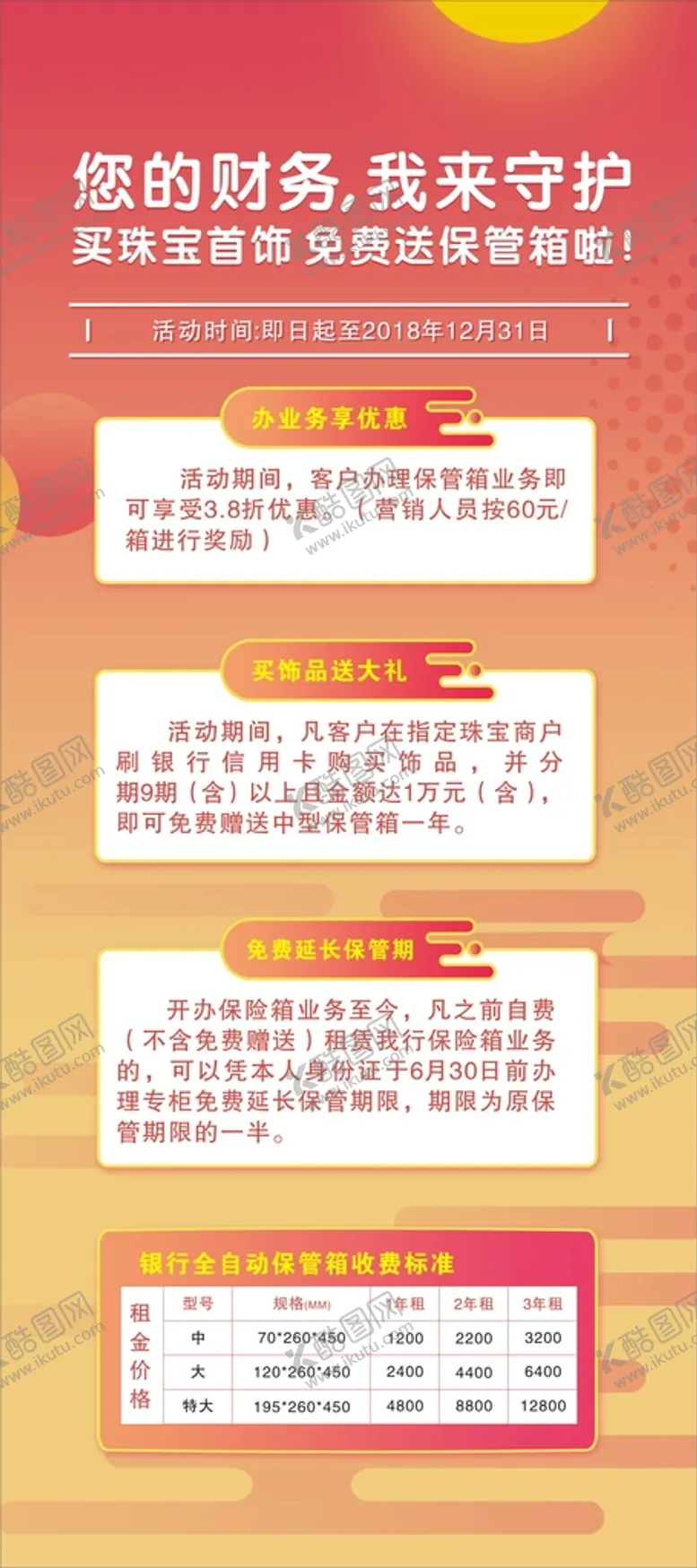 编号：29728210191027187942【酷图网】源文件下载-金融展架