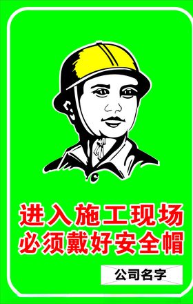 进入施工现场必须戴好安全帽