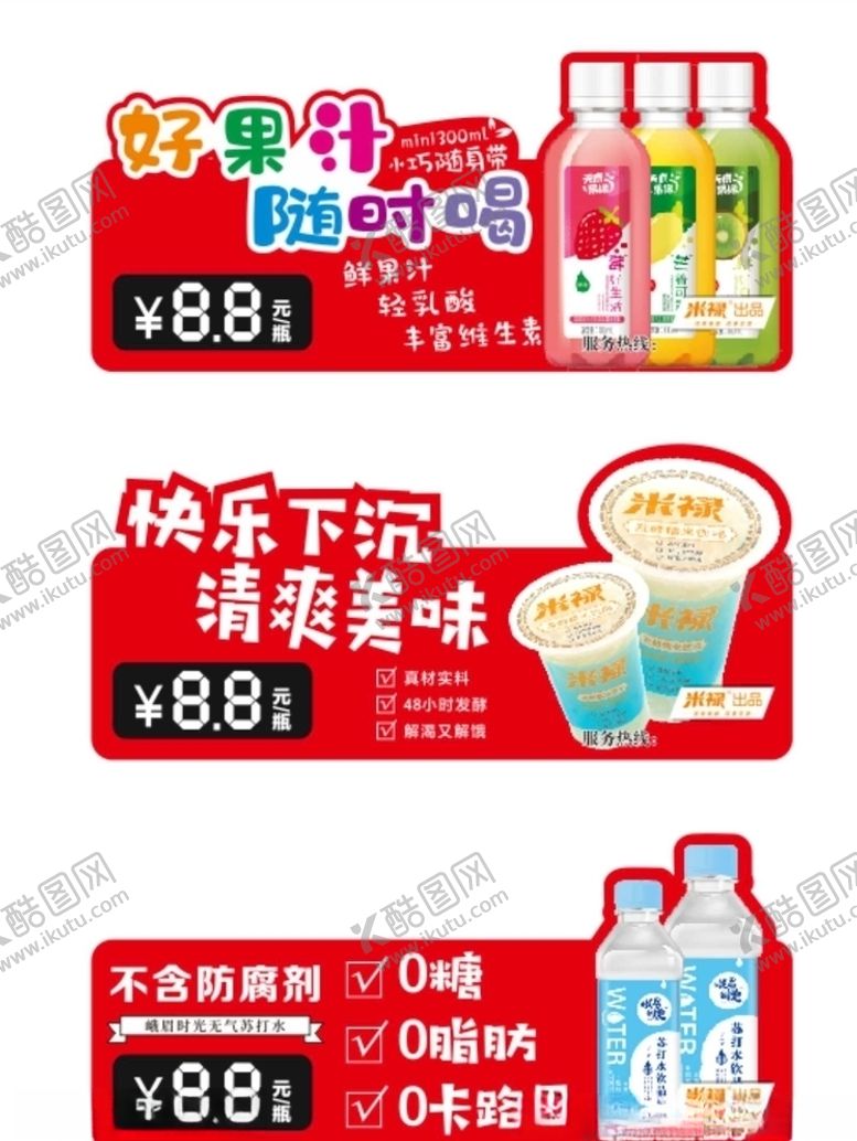 编号：28930509281702112661【酷图网】源文件下载-果汁