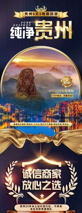贵州旅游电商详情页