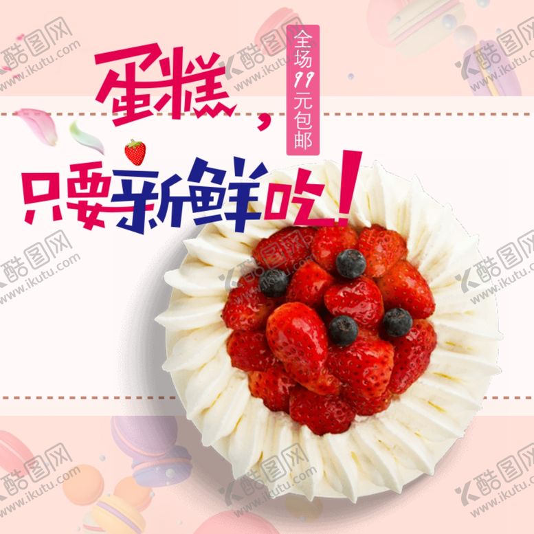 编号：60518909201055434148【酷图网】源文件下载-酒水食品活动促销优惠淘宝主图