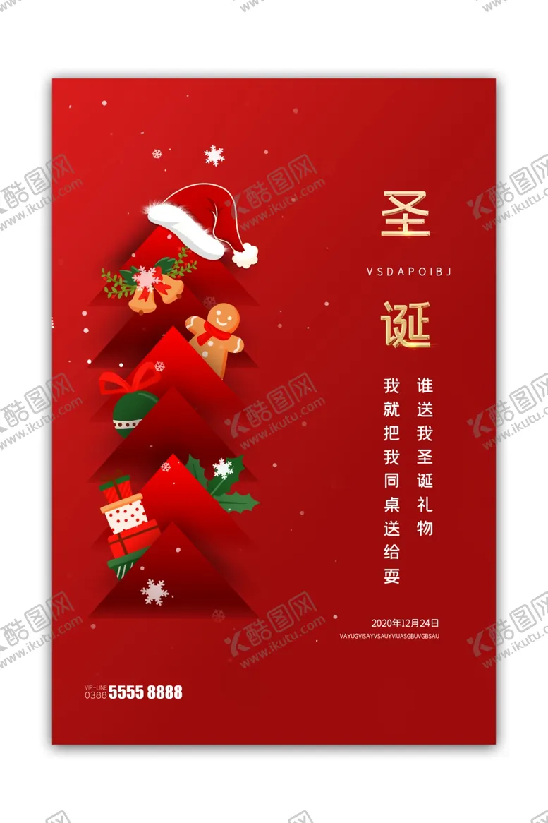 编号：26342202100433046043【酷图网】源文件下载-圣诞