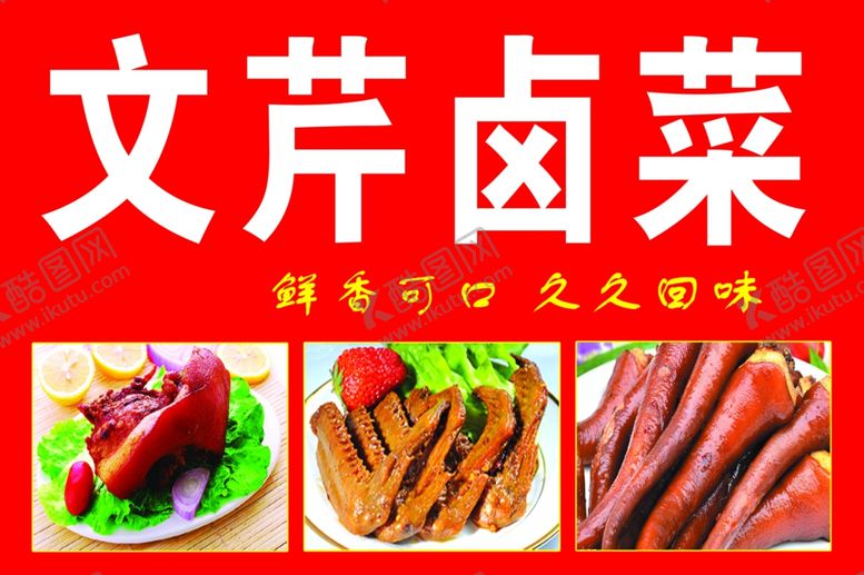 编号：39241909290941118506【酷图网】源文件下载-卤菜