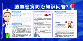 脑血管防治