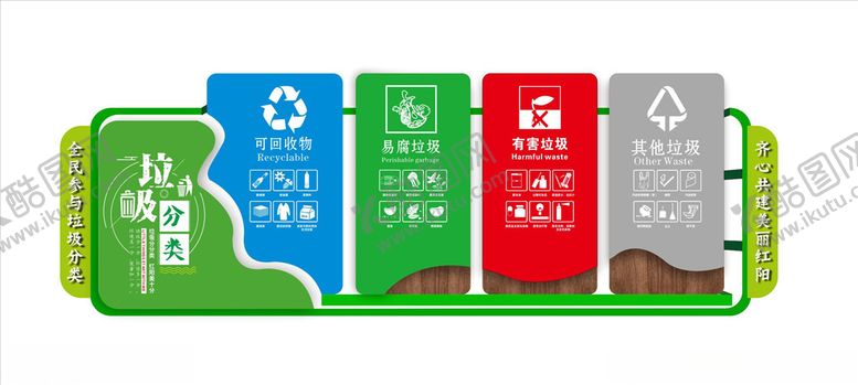 编号：81605010231529113845【酷图网】源文件下载-垃圾分类